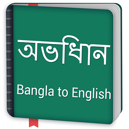 english to bangla dictionary download